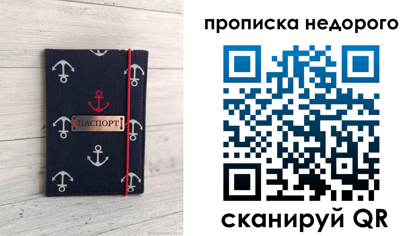 прописка для работы в Котово