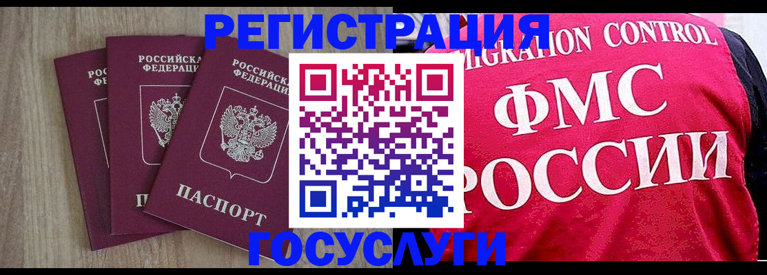 временная регистрация в Котово