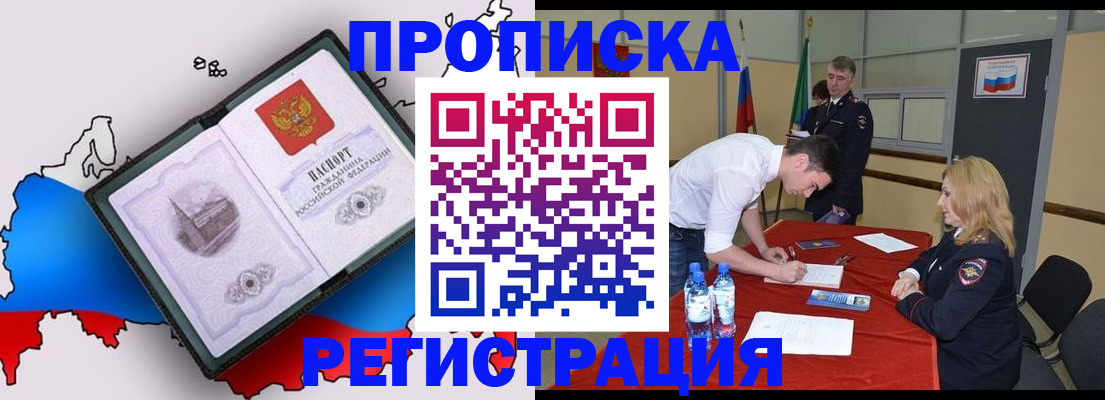 временная регистрация для всех в Котово