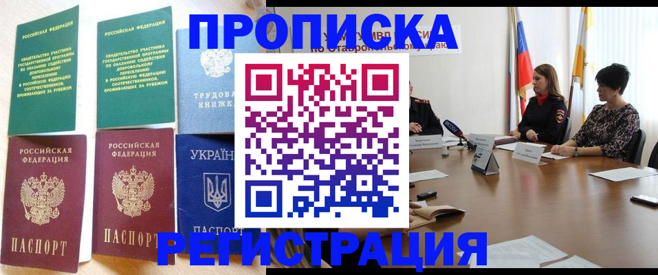 прописка для военкомата в Котово