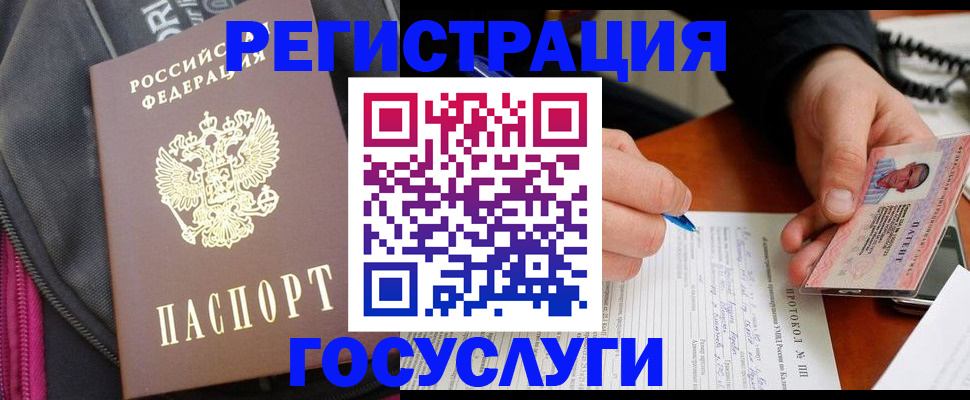 прописка штамп в Котово
