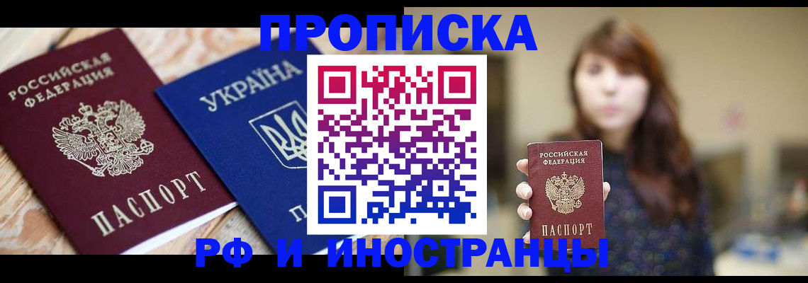 временная регистрация в Котово