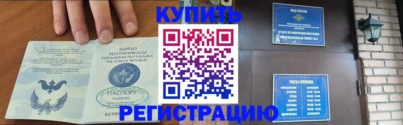 прописка паспорт в Котово