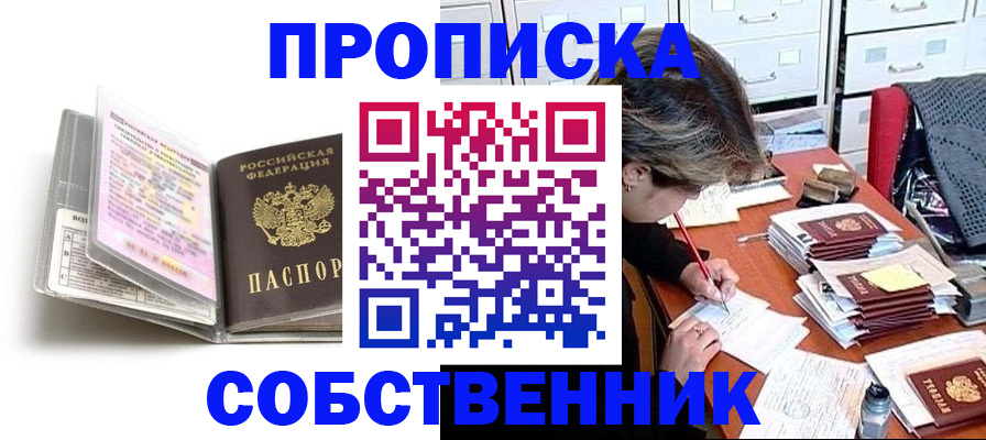 прописка в Котово