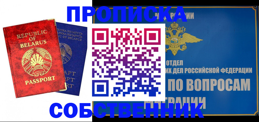 прописка штамп в Котово