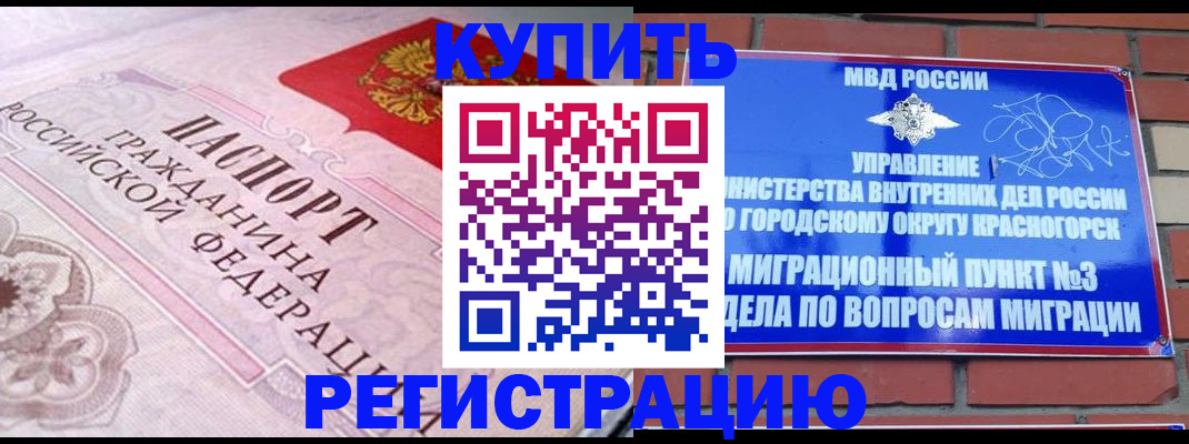 прописка в квартире в Котово