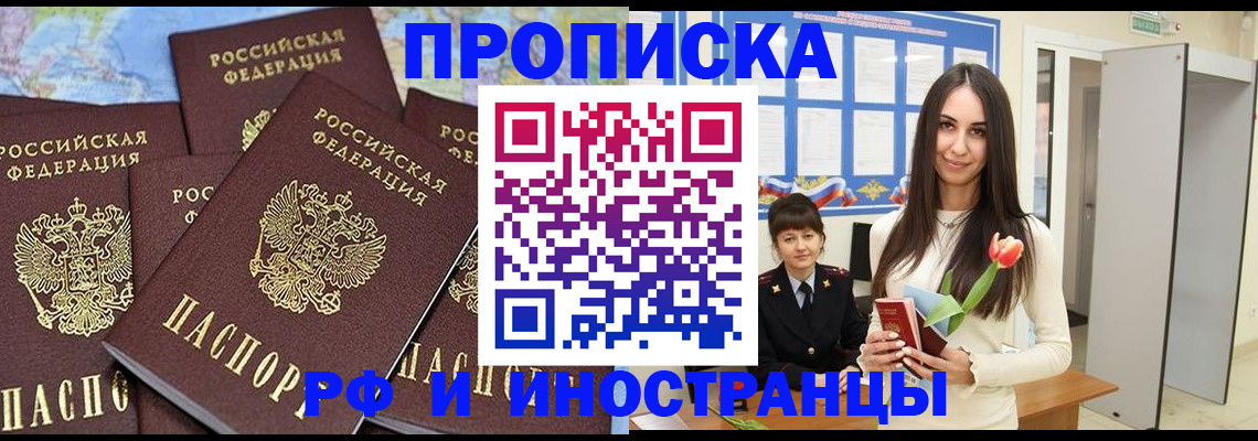 временная регистрация купить в Котово